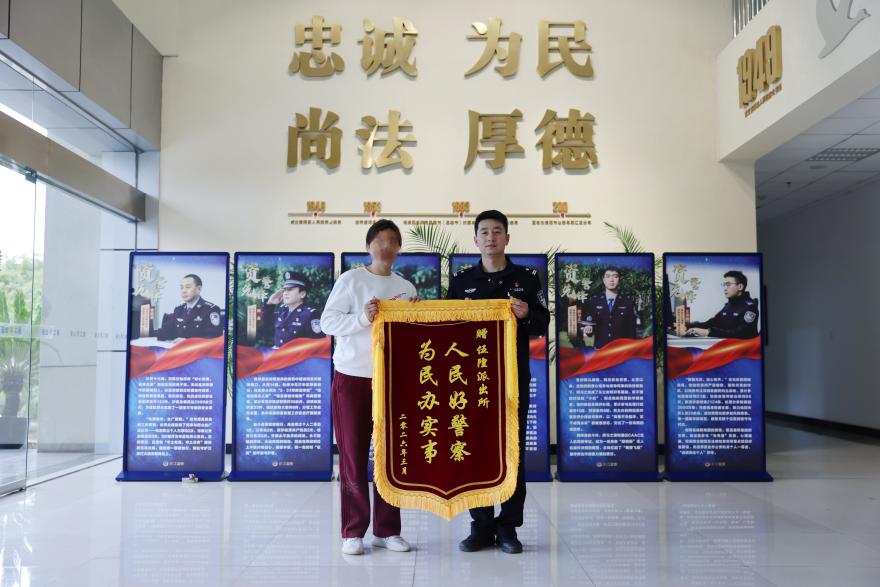 群众送锦旗。资阳市公安局雁江区分局供图
