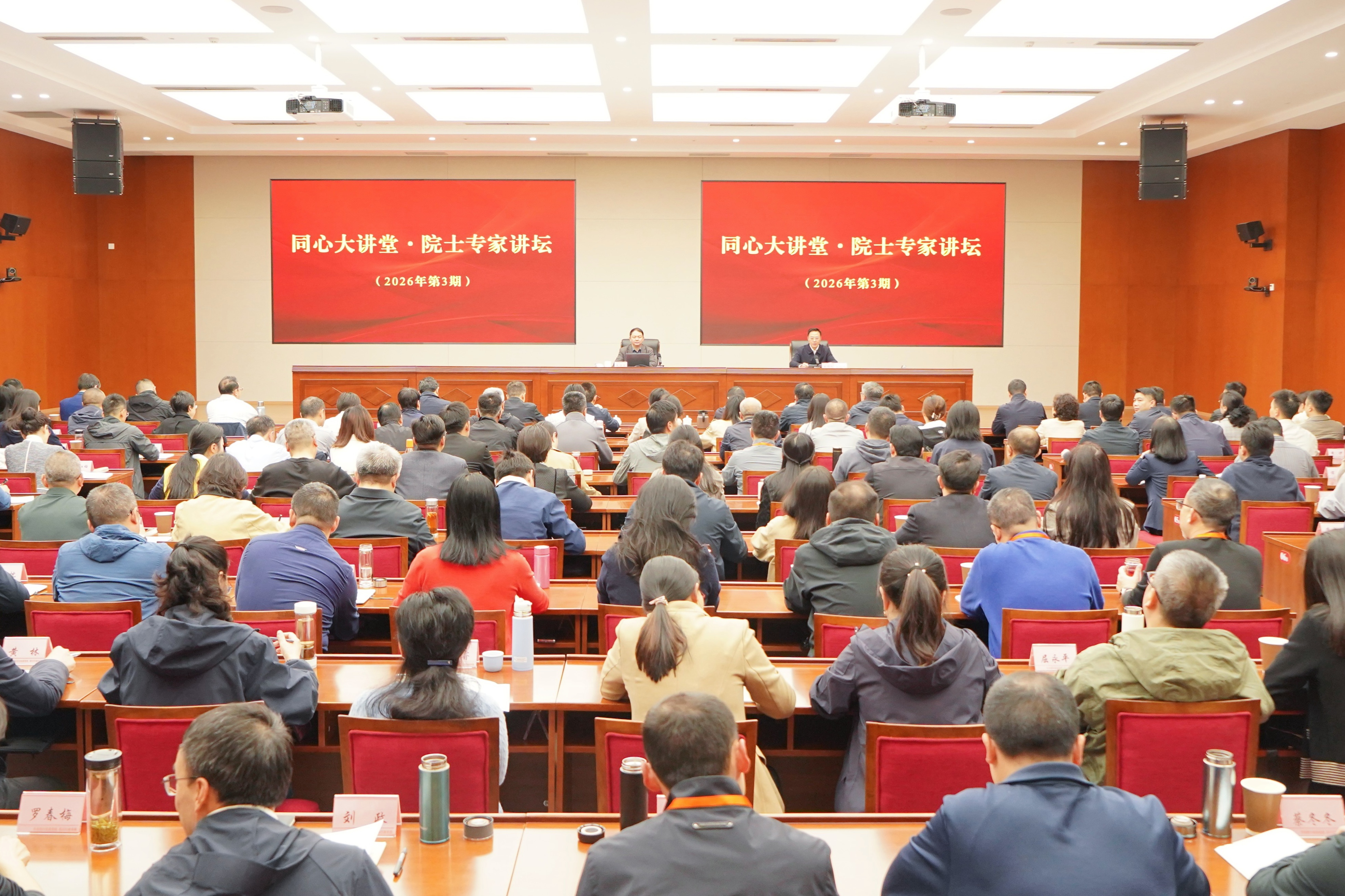 四川统一战线“同心大讲堂·院士专家讲坛”现场。四川省委统战部供图