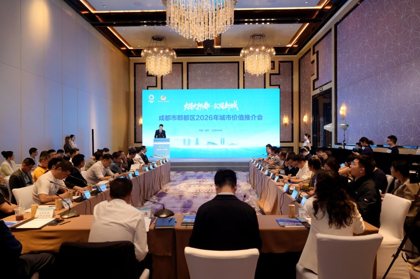 郫都区2026年城市价值推介会活动现场。主办方供图