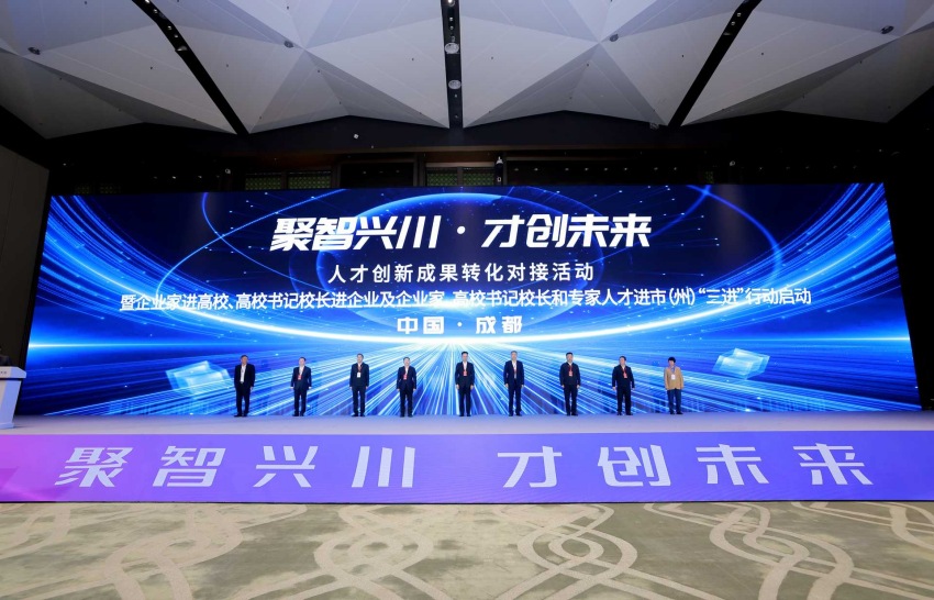 “聚智兴川·才创未来”人才创新成果转化对接活动暨企业家进高校、高校书记校长进企业、企业家与高校书记校长及专家人才进市（州）“三进”行动启动仪式。主办方供图