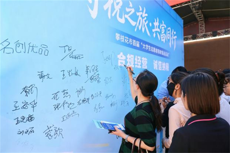 市民在“诚信纳税打卡墙”签名。攀枝花市税务局供图