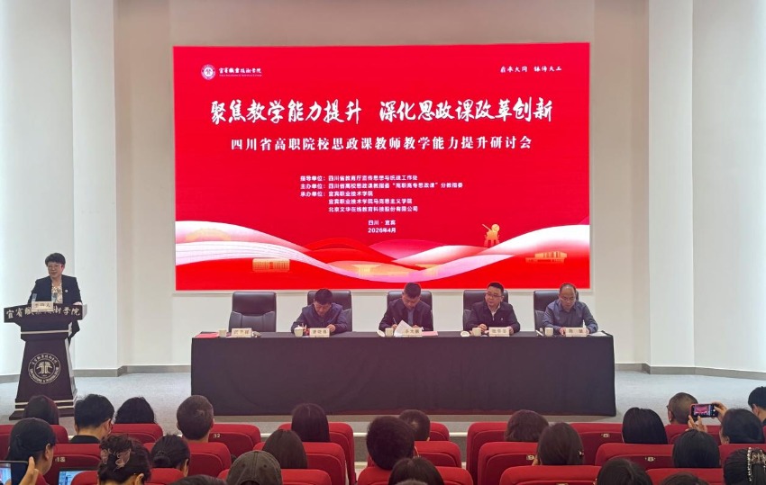 活動現場。宜賓職業技術學院供圖