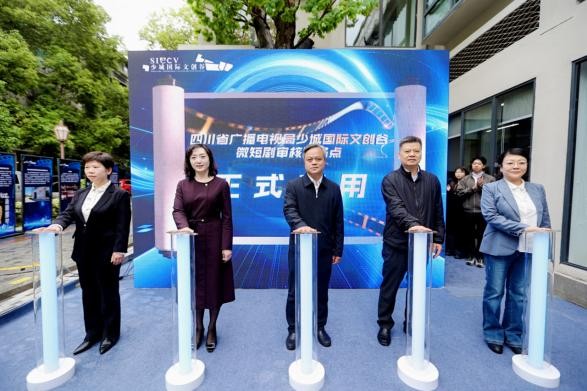 四川首个微短剧审核服务点在青羊启用(图1)