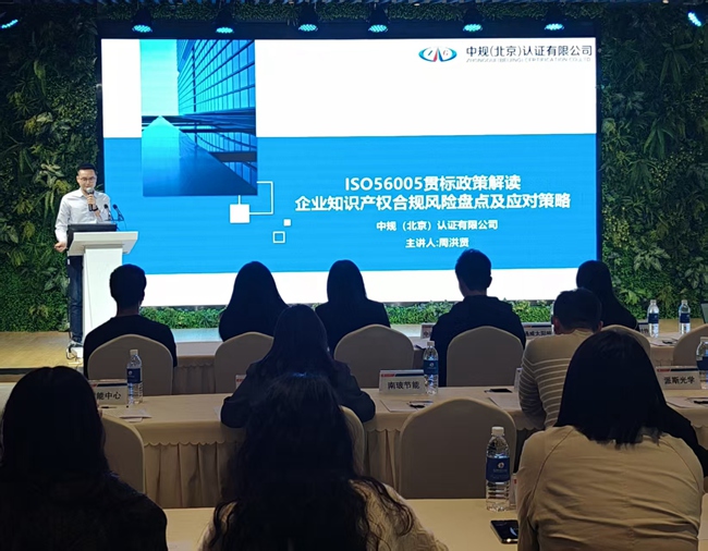 知识产权证券化及贯标专题培训。主办方供图