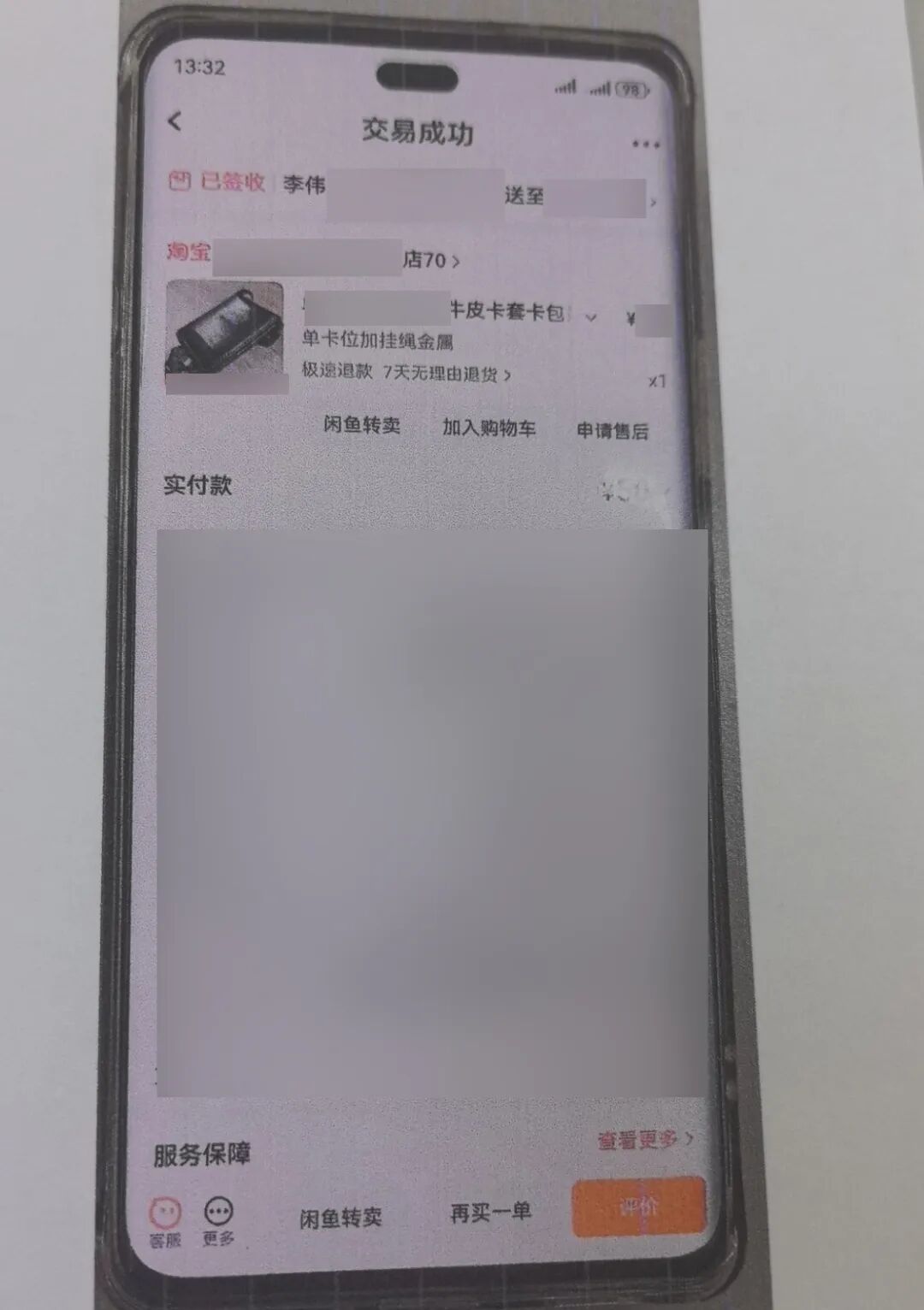 李某某网购记录。新都公安供图