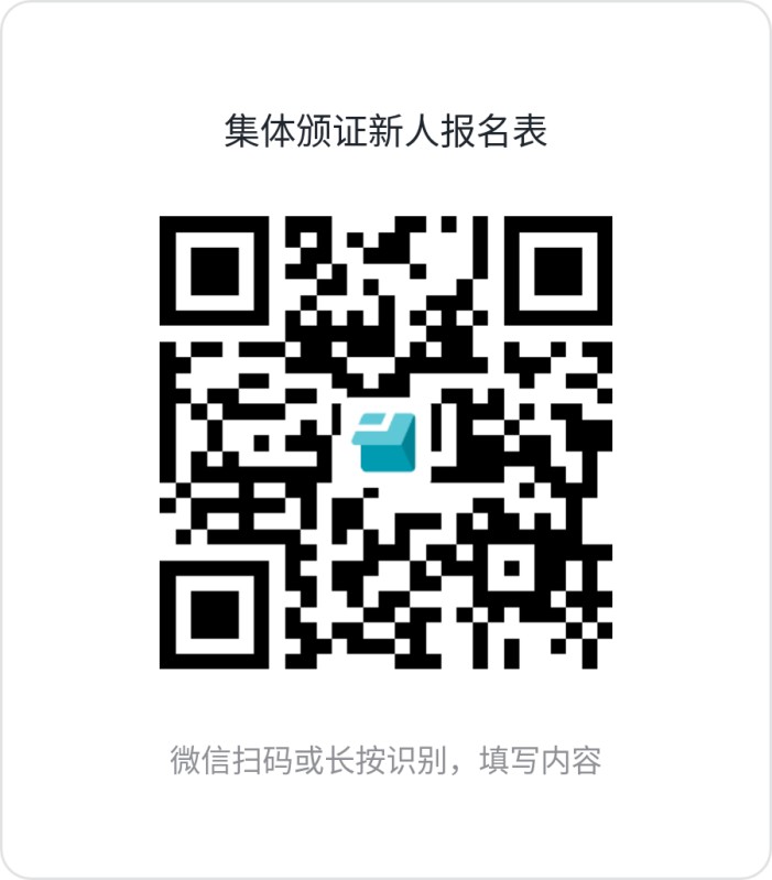 集体颁证新人报名二维码。青羊区民政局供图