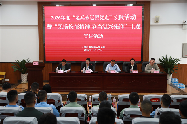 红色宣讲进校园。自贡市退役军人事务局供图