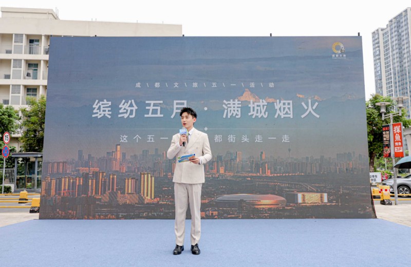 成都文旅推介官推介成都“五一”文化旅游资源。成都市文广旅局供图