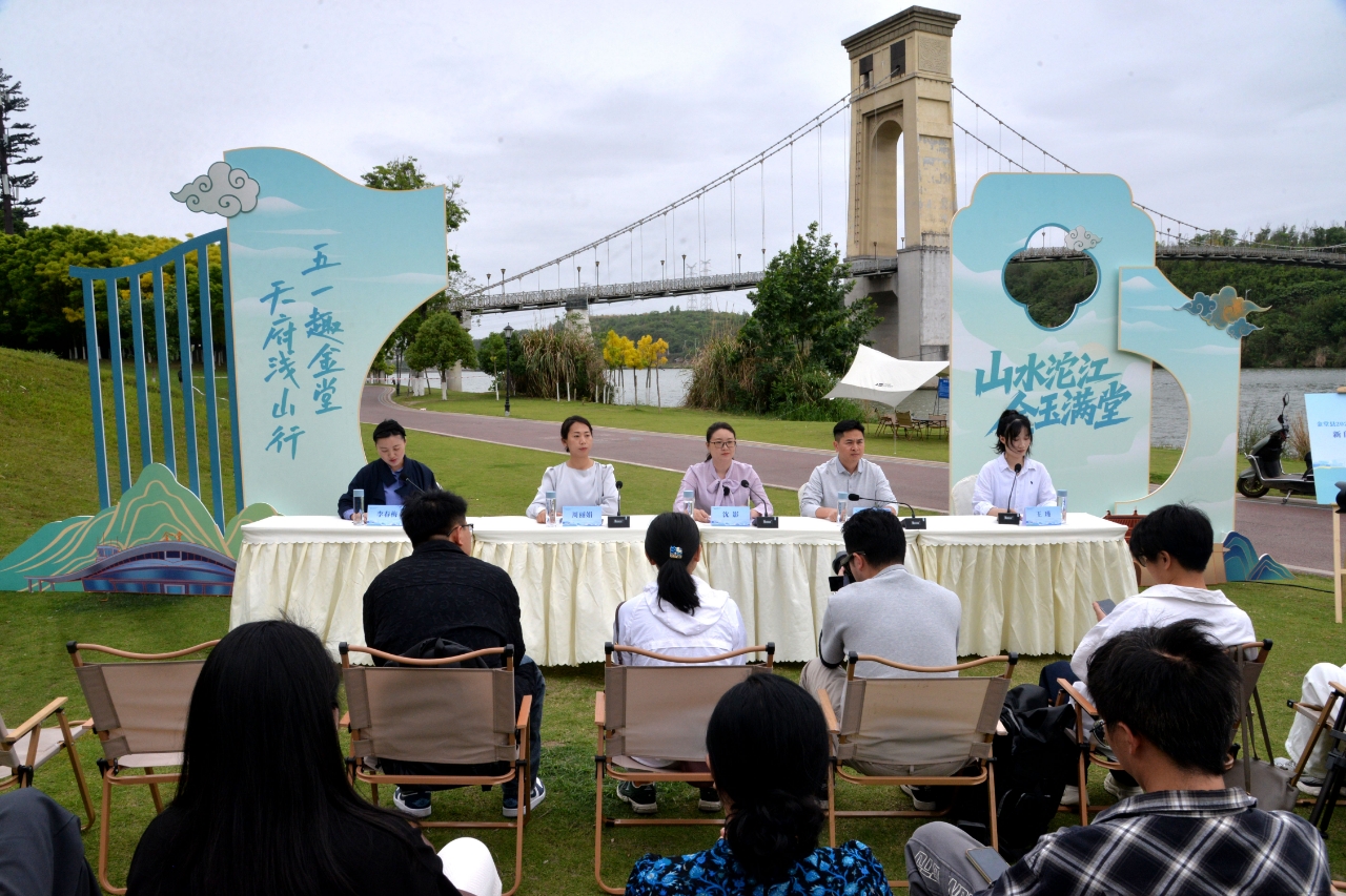 新闻发布会现场。金堂县融媒体中心供图