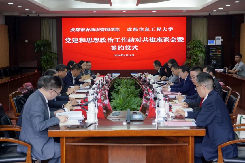 签约仪式现场。成都银杏酒店管理学院供图