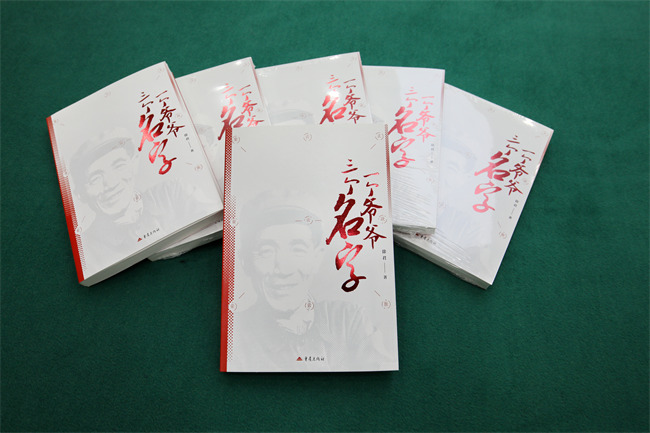兒童小說 《一個爺爺三個名字》。岳池融媒供圖