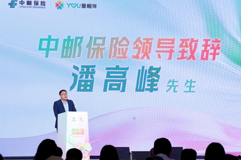 中郵保險領導致辭。中郵保險四川分公司供圖