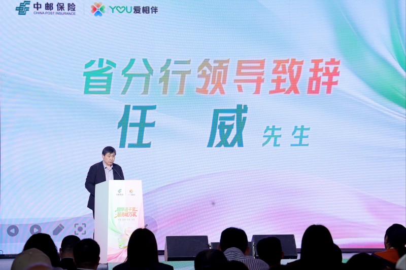 郵儲銀行四川省分行領導致辭。中郵保險四川分公司供圖