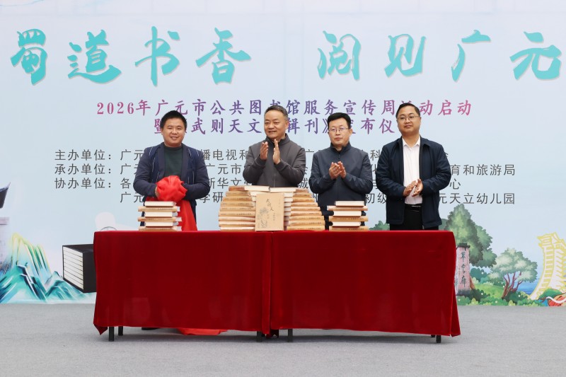 《武則天文獻輯刊》發布儀式現場。楊果供圖