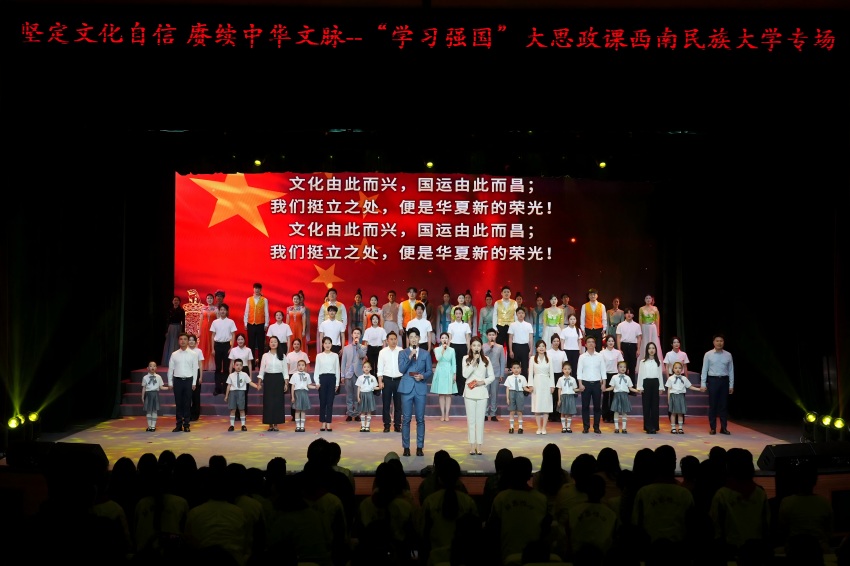 師生合誦《詩意中國》。西南民族大學供圖