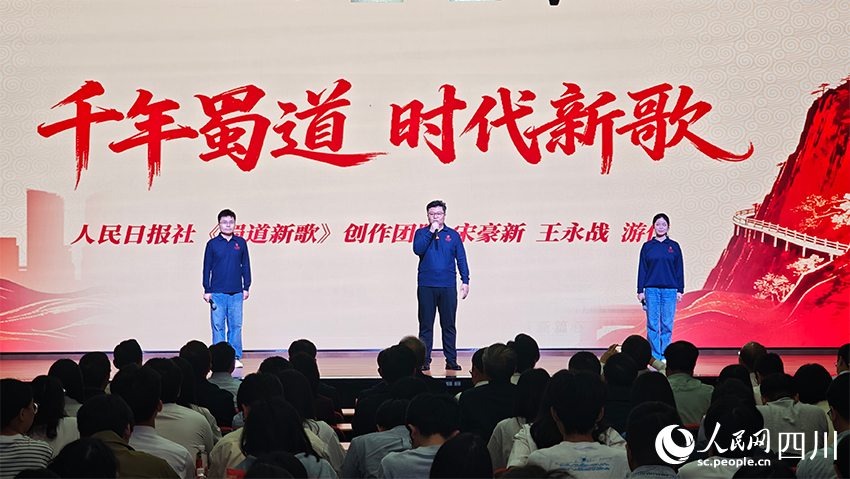 人民日报社四川分社记者分享《蜀道新歌》创作历程及感悟。韩超摄