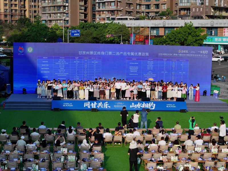 甘孜州景区终身门票二消产品专属优惠政策发布。主办方供图