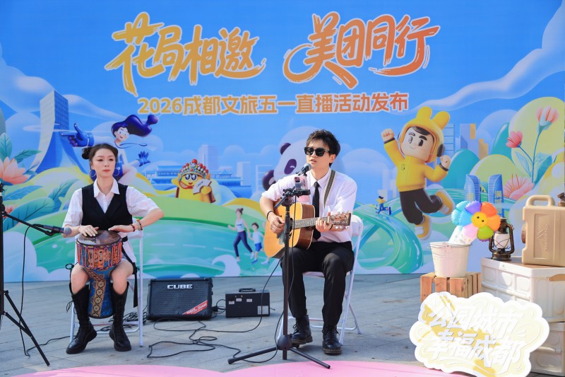 活動現場。成都市文廣旅局供圖