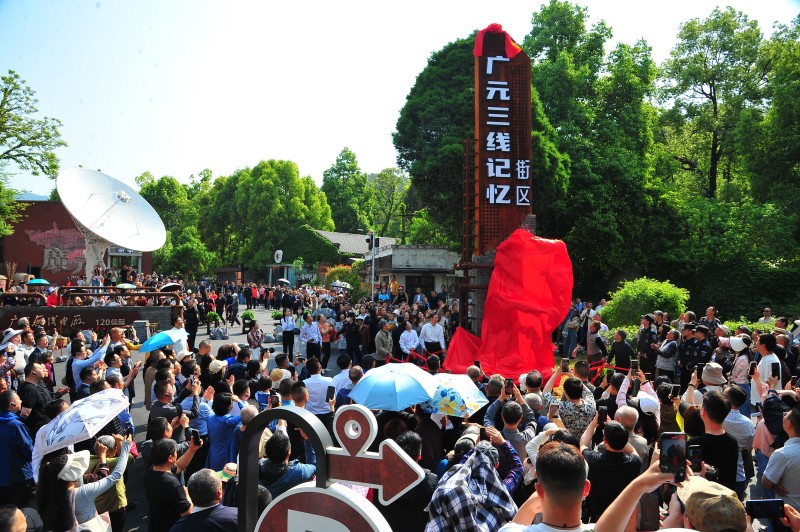 广元三线记忆街区。李霞供图