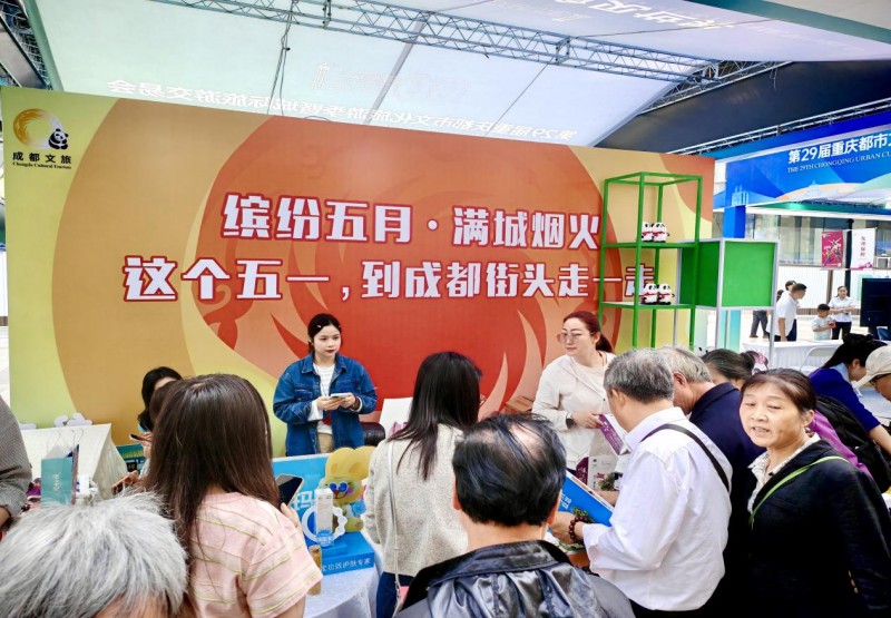 工作人员向重庆市民介绍“五一”成都文旅活动资讯。成都市文广旅局供图