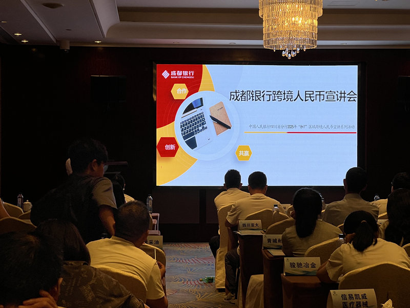 成都銀行營業網點跨境人民幣政策宣傳。成都銀行供圖
