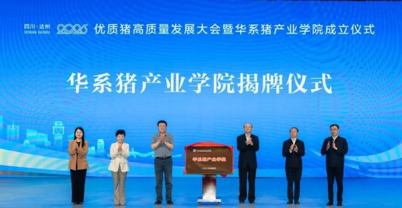 揭牌仪式。达州职业技术学院供图