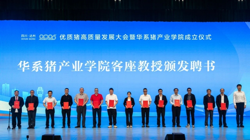 颁发聘书。达州职业技术学院供图