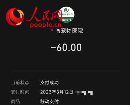 成都某寵物醫院24毫克規格的“賽瑞寧”售價為60元。人民網 王波攝