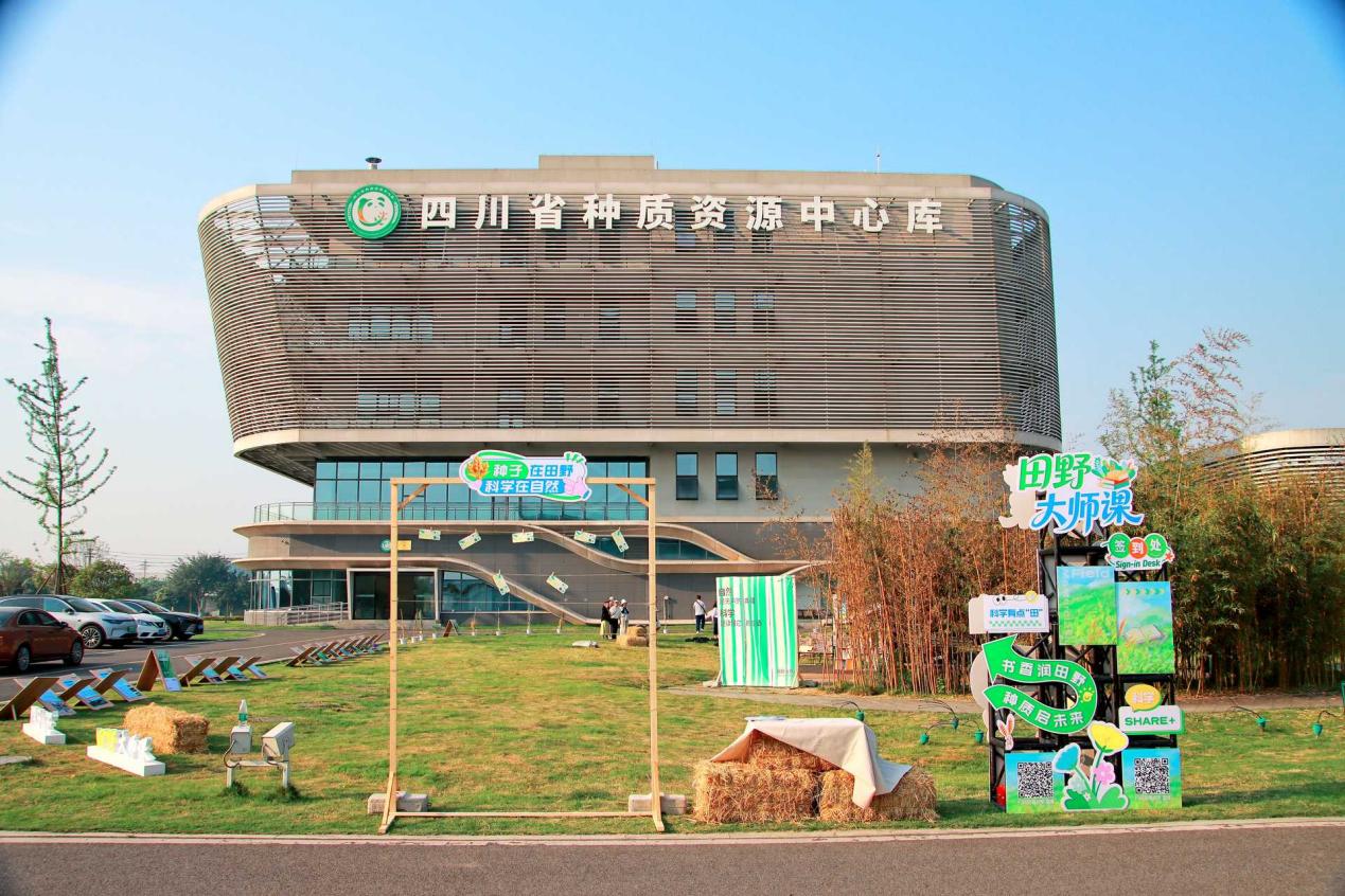 四川省种质资源中心库。主办方供图
