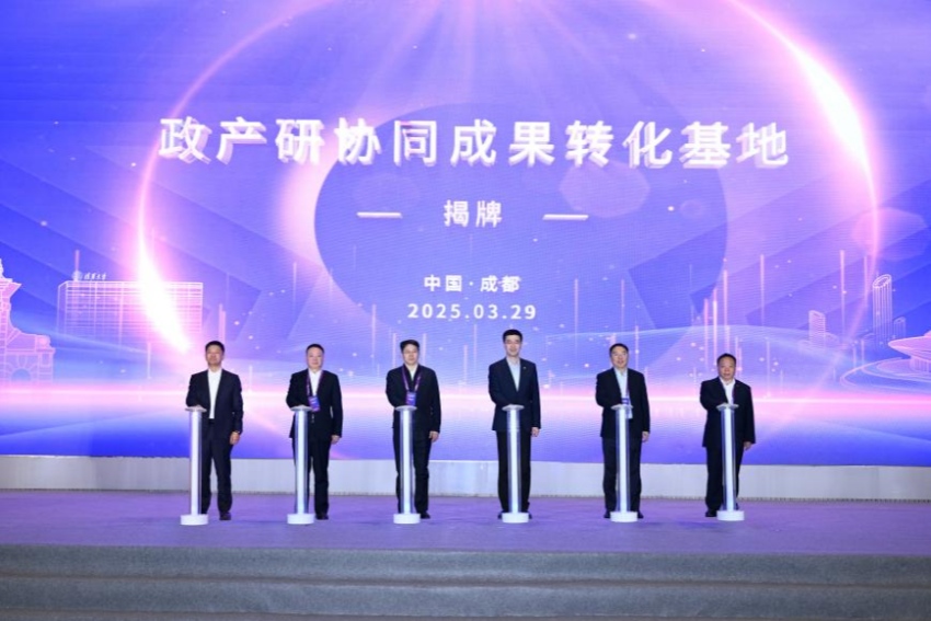 “政产研协同成果转化基地”揭牌。清华四川能源互联网研究院供图