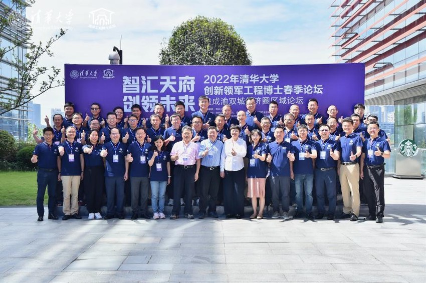 2022年清华大学创新领军工程博士春季论坛暨成渝双城经济圈区域论坛。清华四川能源互联网研究院供图