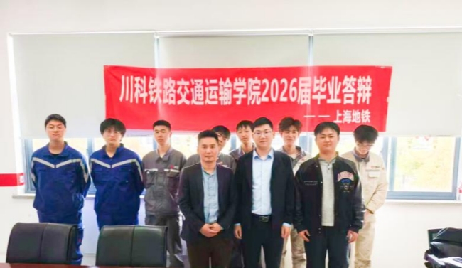 2026届毕业生在上海地铁进行毕业答辩。四川科技职业学院供图