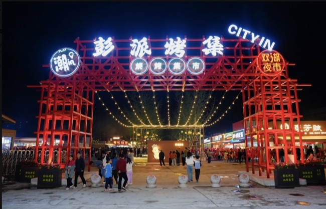 彭派烤集。主办方供图
