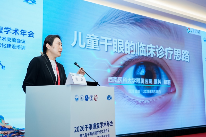 西南医科大学附属医院眼科博士郐莉作专题讲座发言。西南医科大学附属医院供图