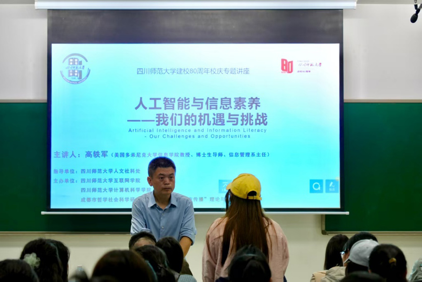 高轶军教授解答同学疑问。四川师大供图