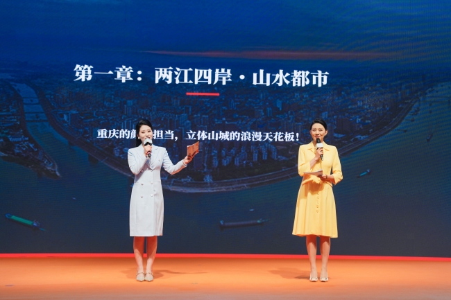 重庆文旅推介《雄奇山水 新韵重庆》。重庆市文化和旅游发展委员会供图
