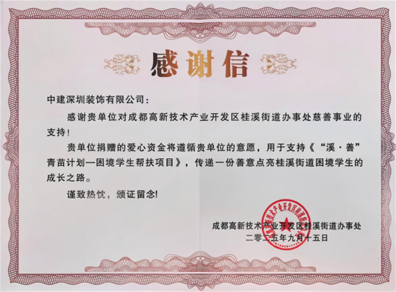 收到的感谢信。中建深装西南分公司供图