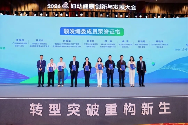 四川省妇幼妇女群体保健科科长明娟代表团队编委成员上台领取荣誉证书。四川省妇幼保健院供图