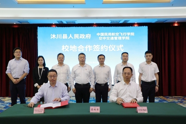 沐川县人民政府与中国民用航空飞行学院空中交通管理学院举行校地合作签约仪式并正式签署校地合作协议。沐川县融媒体中心供图