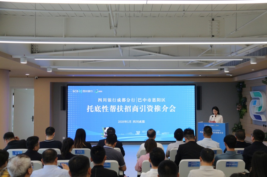 托底性帮扶招商引资推介会现场。主办方供图