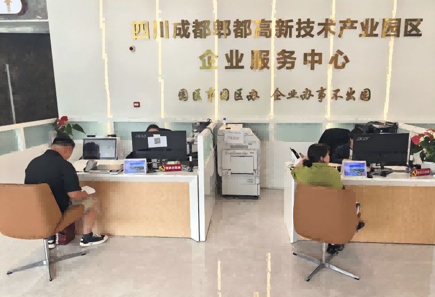 企业服务中心办事大厅。郫都区政务服务和行政审批局供图