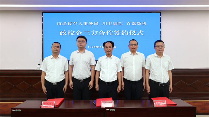 签约仪式。自贡市退役军人事务局供图