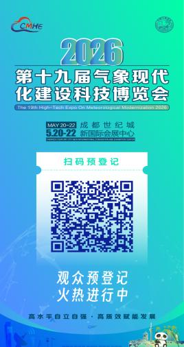 博览会观众预登记渠道。四川省气象局供图