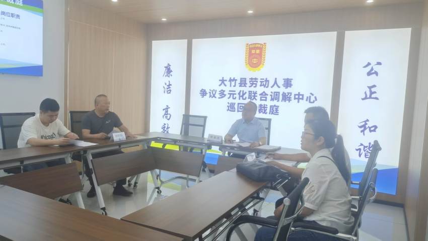 矛盾纠纷调解。大竹县人社局供图