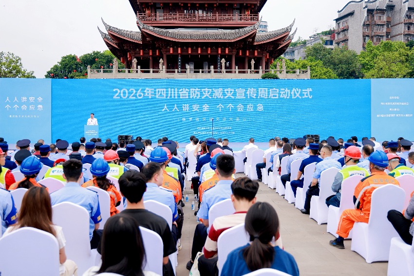 2026年四川省防灾减灾宣传周启动仪式在宜宾举行。四川省应急管理厅供图