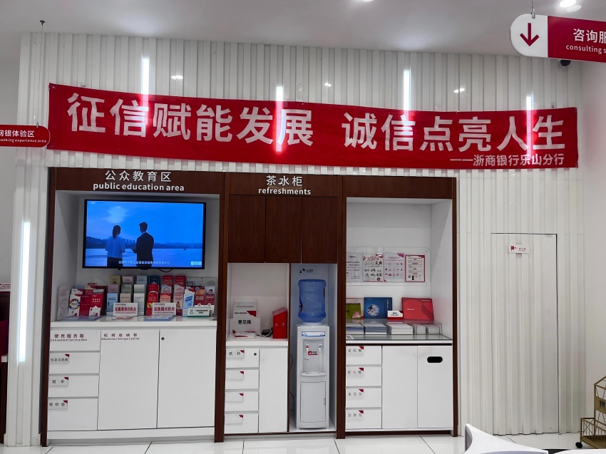 浙商银行成都分行网点征信宣传专区。浙商银行成都分行供图