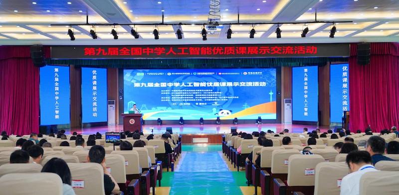第九届全国中学人工智能教育展示活动在树德中学举行。树德中学供图