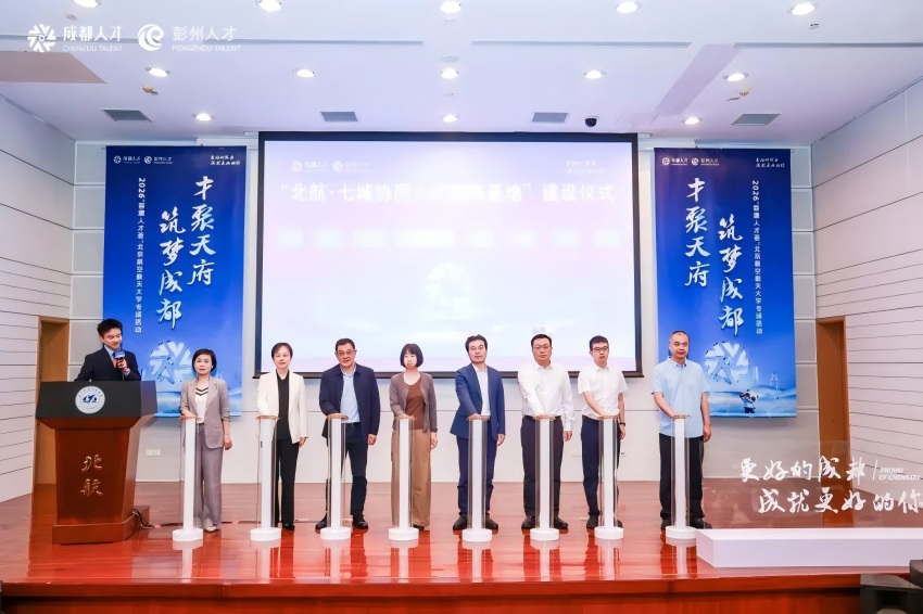 “北航·七城协同人才实践基地”共建启动仪式。主办方供图