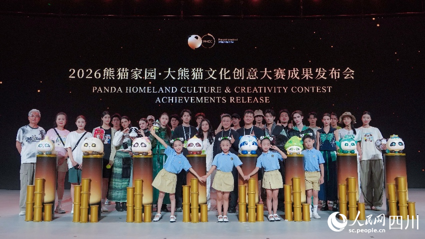 2026熊猫家园·大熊猫文化创意大赛成果发布会现场。实习生 韩青化祎摄