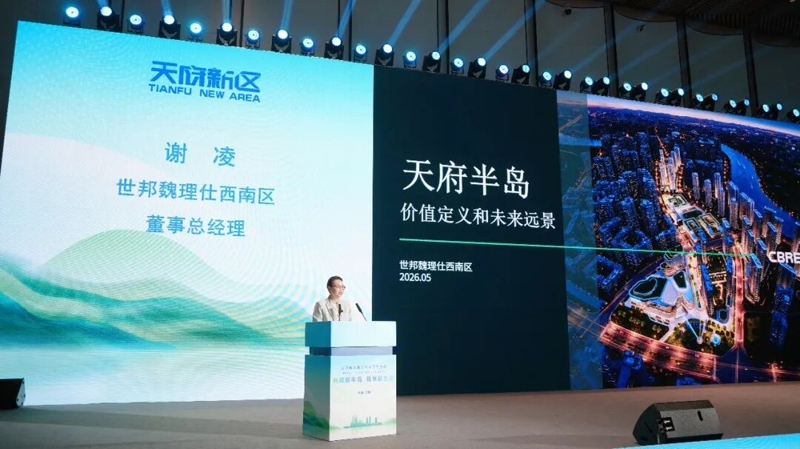 世邦魏理仕西南區董事總經理謝凌分析天府半島優勢。四川天府新區融媒體中心供圖
